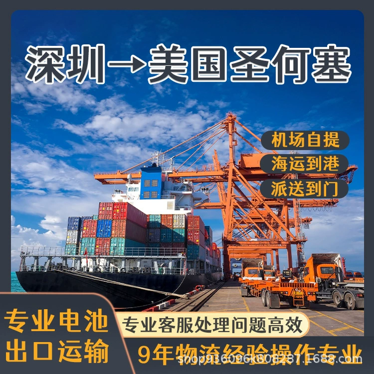 Литиевая батарея Шэньчжэнь в Сан-Хосе, США, перевозка по воздуху, включая налог двойной очистки двери CIF/DDP выделенная линия логистики
