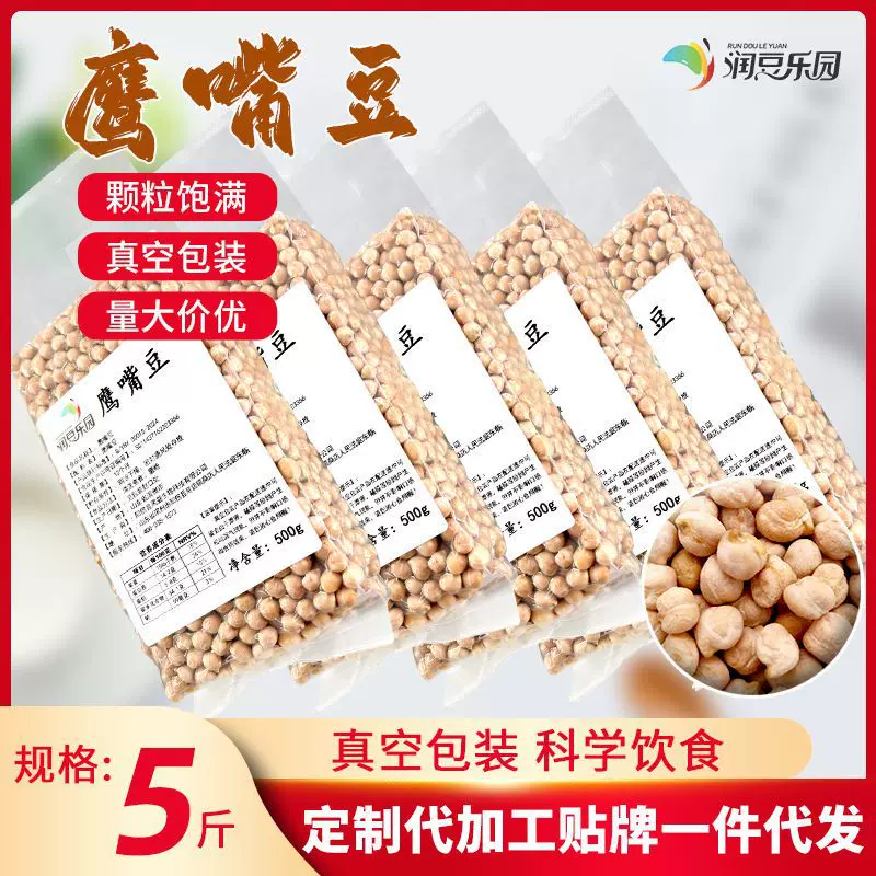 鹰嘴豆批发500g克真空包装新疆五谷杂粮零售散装粗粮源头农家新货
