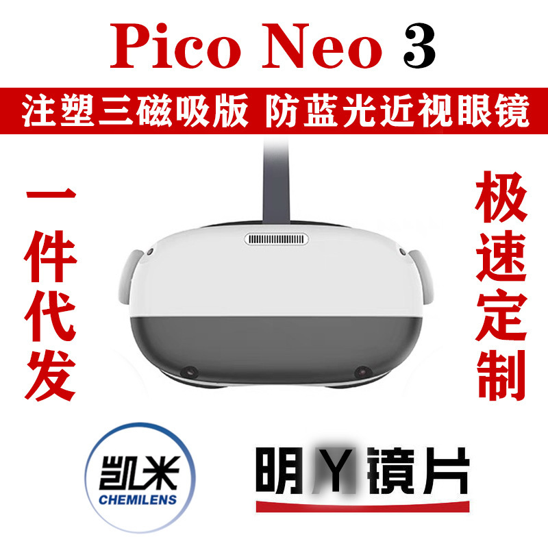 Piconeo3 Special Myopia Glasses Magnetic Vr Accessories Anti-Blue Light Pico Neo3 Myopia Lenses with Astigmatism