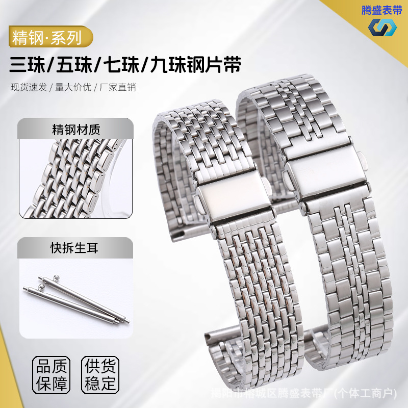 Watch Strap Stainless Steel Sheet with Nine Beads, Seven Beads, Five Beads, Three Beads with Folding Buckle, Universal for Men and Women