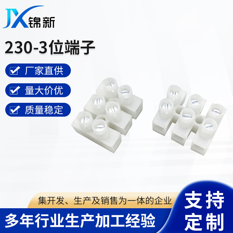 供应灯具端子台接线端子认证接线端子230接线柱