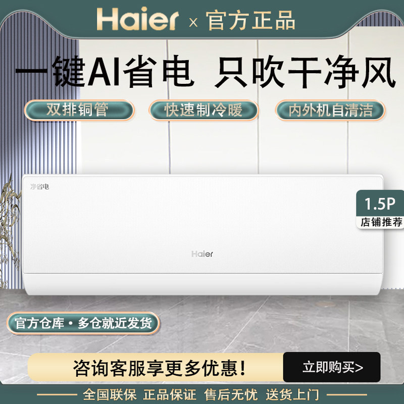 [Pure copper tube] Haier Energy-Saving Plus Little Red Flower Air Conditioner, new first-class energy efficiency, 1.5 HP inverter cooling and heating wall-mounted unit
