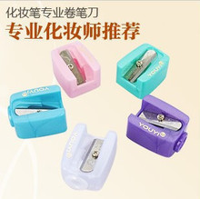 友谊化妆笔卷笔刀眉笔眼线笔唇线笔卷笔刀削铅笔刀