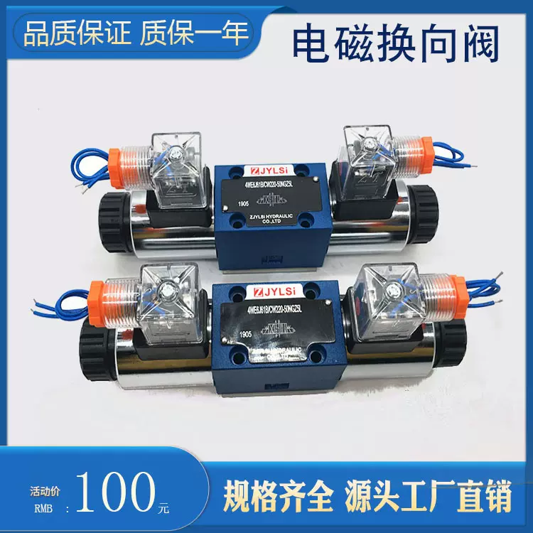 液压电磁阀双向电磁换向阀4WE6E50/AG24NZ5L 4WE6H 6G 6J50/AW220