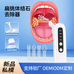 颜溪电动吸扁桃体结石去除器吸喉结石神器去除清洁口腔护理工具