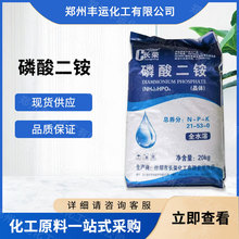 现货供应 磷酸二铵 复合肥叶面冲施肥 污水处理 全水溶 量大从优