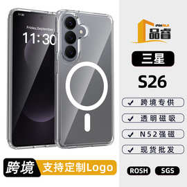 跨境适用三星s26防摔透明手机壳亚马逊机型s25fe磁吸手机套批发