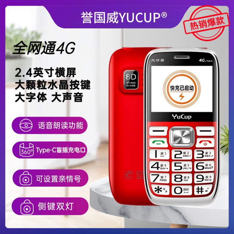 Yuguowei 2.4-inch IPS full-view HD screen double-side key crystal key large battery full NetCom 4g old man-machine