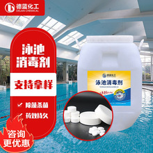 游泳池用消毒片2g含氯速溶氯片泳池浴池消毒灭藻三氯消毒剂强氯精