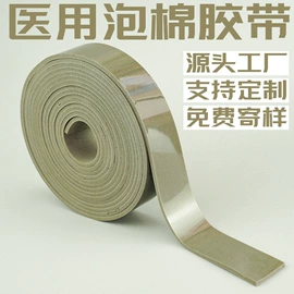医用胶带;特殊胶带;魔术贴
