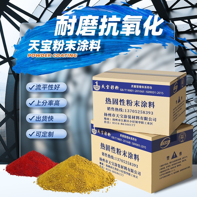 热固性粉末涂料高亚/桔纹//砂纹/静电户内外工业喷涂塑粉新材料