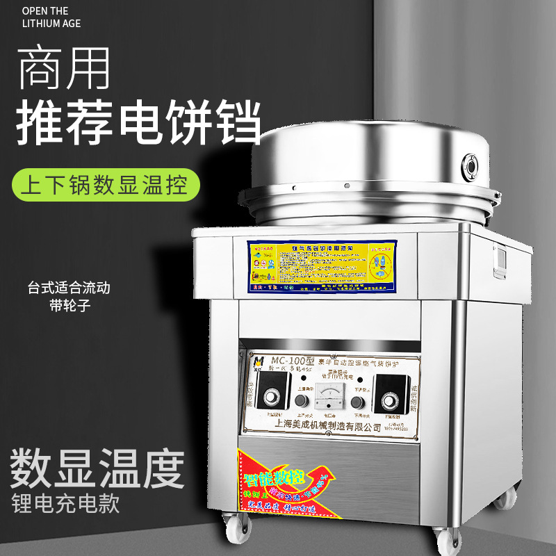 商用燃气电饼铛千层饼烙饼机煎饼饭店小吃摊用酱香饼烤饼炉煤气