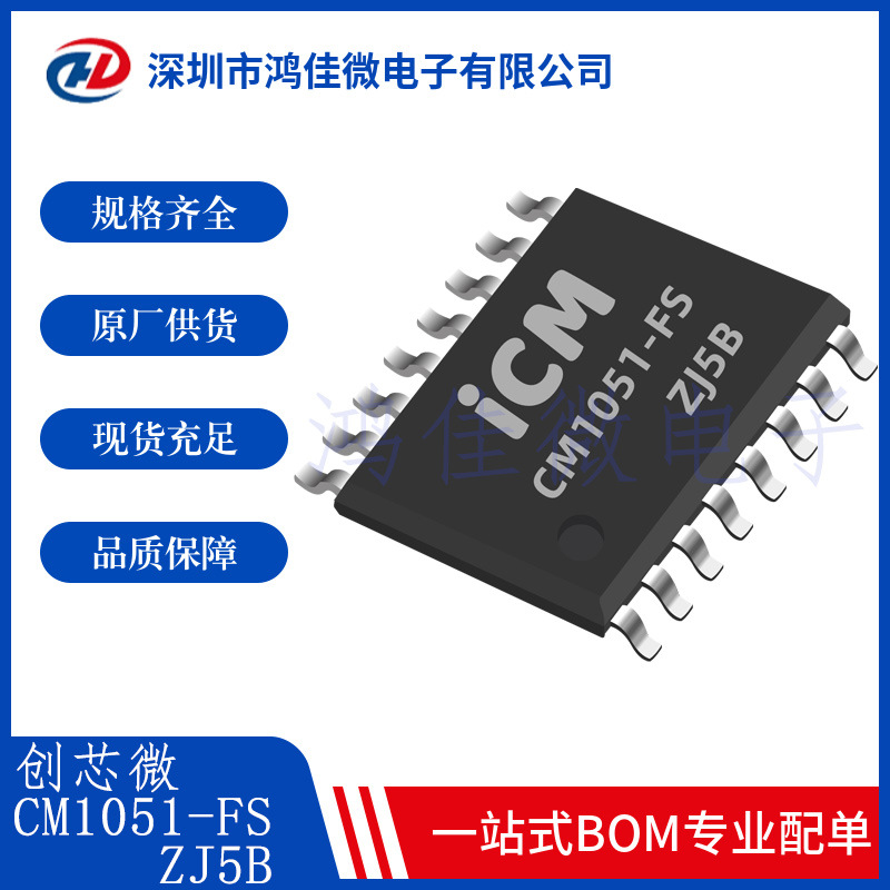 创芯微CM1051-FS 3/4/5串电池保护IC 3/4/5串锂/铁电池保护芯片