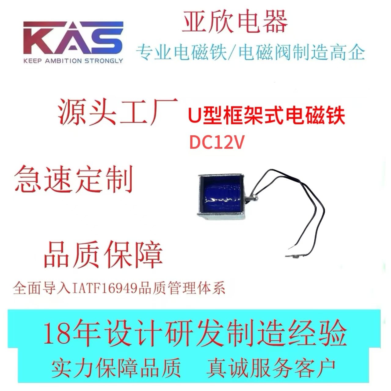 电磁铁厂家   KAS  AU1036L-12A29   U型框架式电磁铁   电子元件