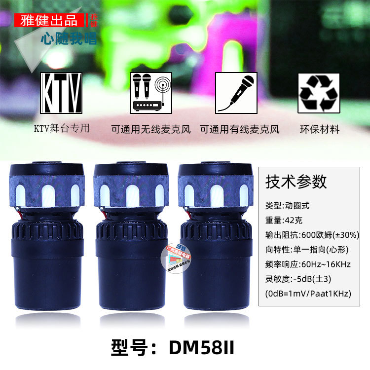 KTV系列卡拉OK有线无线麦克风麦头 DM-58人声麦克风咪芯/音头/咪