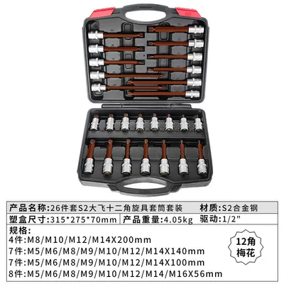 12-point M-type integrated bits — Mühərrik tənzimləmə alətləri - s2-steel-26-piece-set-of-12-fluted-sockets-m5-m16-long-and-short-styles