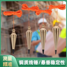 圣马五金黄铜吊线垂线坠吊锤线锤吊坠锤铜线坠实心铜线锤工地垂直