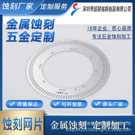 光栅片 精密蚀刻加工 金属码盘  蚀刻加工 金属蚀刻 编码器码盘
