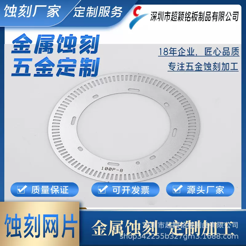 金属码盘精密蚀刻加工 金属码盘  蚀刻加工 金属蚀刻