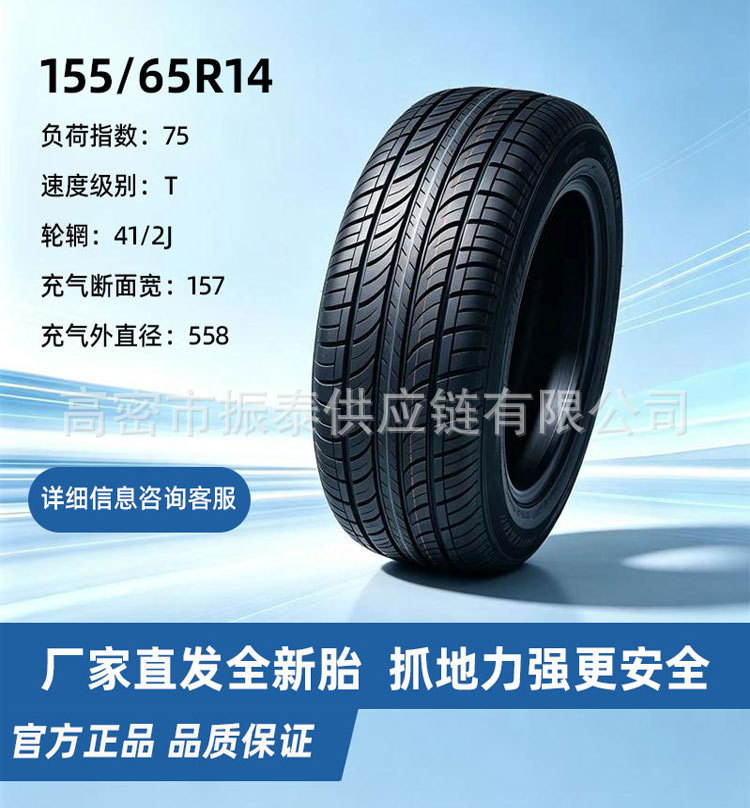 155/65R14 brand new vacuum car tires, direct supply from the manufacturer for Alto microcars, small electric vehicles, and mobility scooters