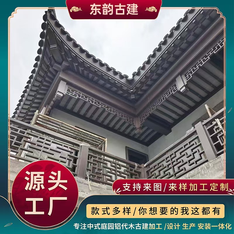 四合院铝代木仿古构件新中式铝合金屋檐飞椽翘角荷包椽茶壶档吊顶