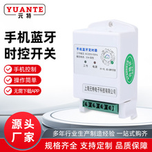 手机蓝牙时控蓝牙微电脑时控开关智能定时器手机遥控远程自动时间