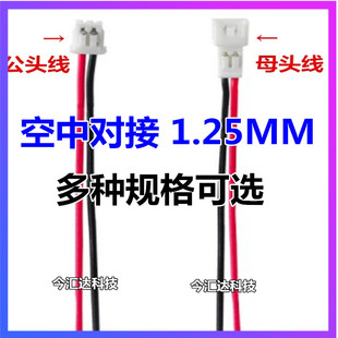 ���^ ���Ќ��� 1.25mm 2P3p4p5p6p�������L����ĸ���往���Ӿ�