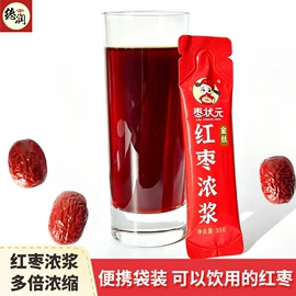 浓缩果汁;干枣;红枣干