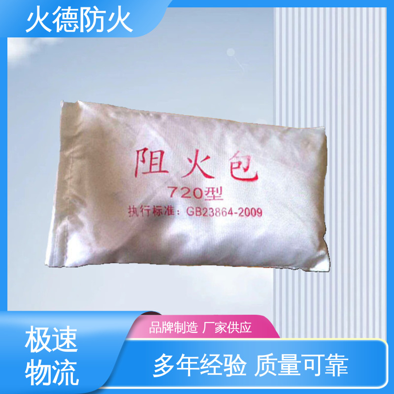 火德 膨胀型阻火包 防火密封严密阻烟性能优越 现货速发