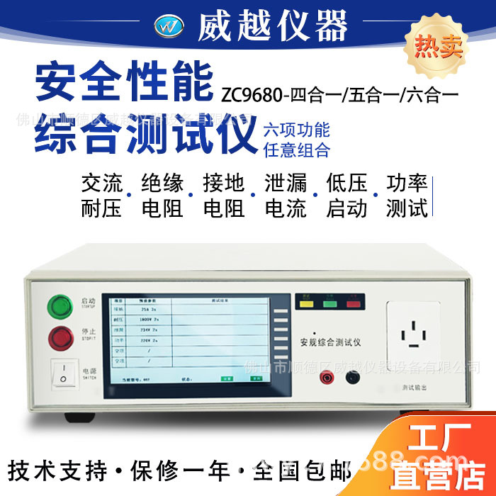 电器安全性能综合测试  安规综合测试仪 安规综合机四合一