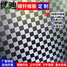 3K碳纤维板定制切割加工无人机架配件CNC切割全碳纤维复合材料板