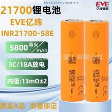 EVE|21700늳58E5800mAh3C늌Դ늄܇