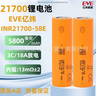 EVE�|��21700�늳�58E5800mAh����������3C��늌������Դ늄�܇
