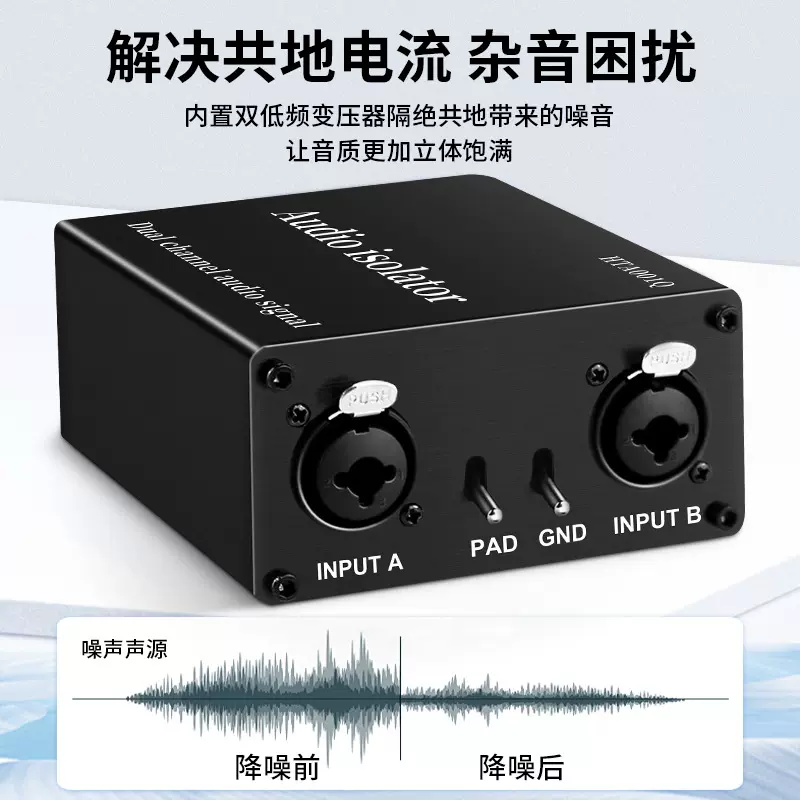 音频噪音隔离器信号滤波器处理器音响电流声消除降噪6.35接口卡侬