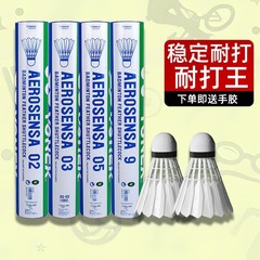 Yo尤尼羽毛球耐打as9鹅毛AS05比赛用球03训练YY02室内室外