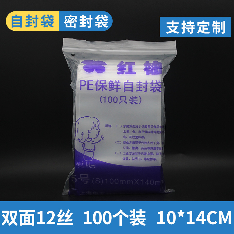 红柚12丝自封袋夹口防潮包装分装密封夹链袋5号10*14足100个/装