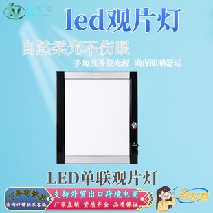 Manufacturer Wholesale Ultra-Thin Smart Medical Led Film Viewing Lamp Dimming Insert Sensor Orthopedic Internal Medicine X-Ray Viewing Lamp