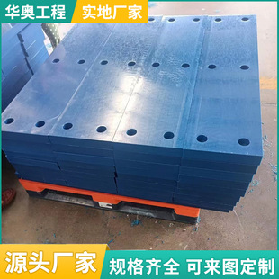 Manufacturer of Ultra-High Molecular Weight Polyethylene Fender Plates, Port Dock Anti-Collision Plates, Anti-Collision Marine Fender Veneer Panels