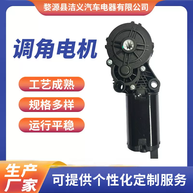 厂家批发汽车精密零部件调角电机适用多种车型安全可靠舒适座椅