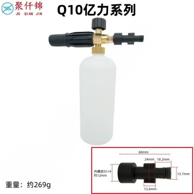 High pressure car wash water gun: universal high-pressure water gun foam - q10-yili-large-size-c-type-foam-pot