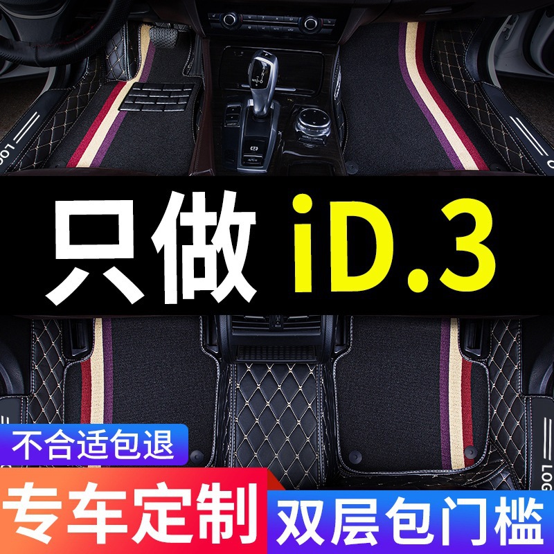 2022款上汽大众id3纯电动id.3初见版专用汽车脚垫全包围改装 用品