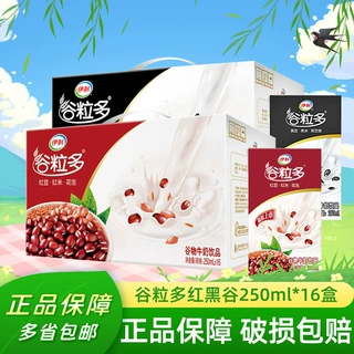 10月新货伊利谷粒多谷物牛奶250ml*12盒/16盒箱装多口味多规格可