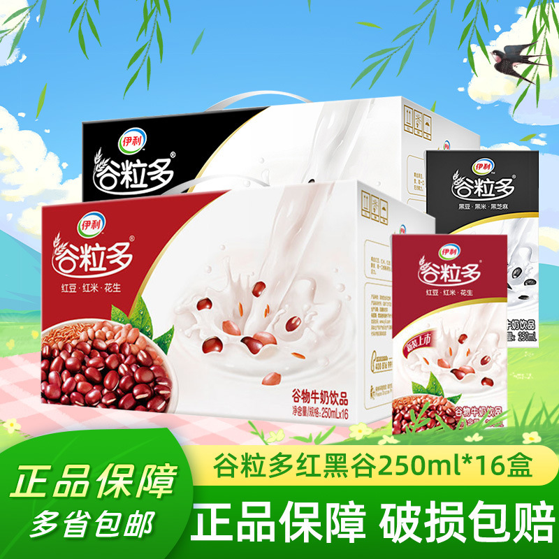 February Yili Multi-Grain Milk 250ml*12 Boxes/16 Boxes in a Box, Multiple Flavors and Sizes Available February Yili Multi-Grain Milk 250ml*12 Boxes/16 Boxes in a Box, Multiple Flavors and Sizes Available