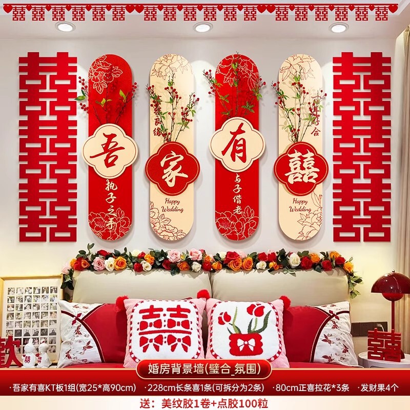 婚房布置套装床头背景墙结婚装饰男女方客厅卧室婚礼拉花喜字kt板|undefined