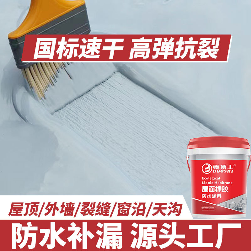 灰橡胶屋顶防水涂料防水胶补漏材料楼顶漏水堵漏密封防漏抗裂
