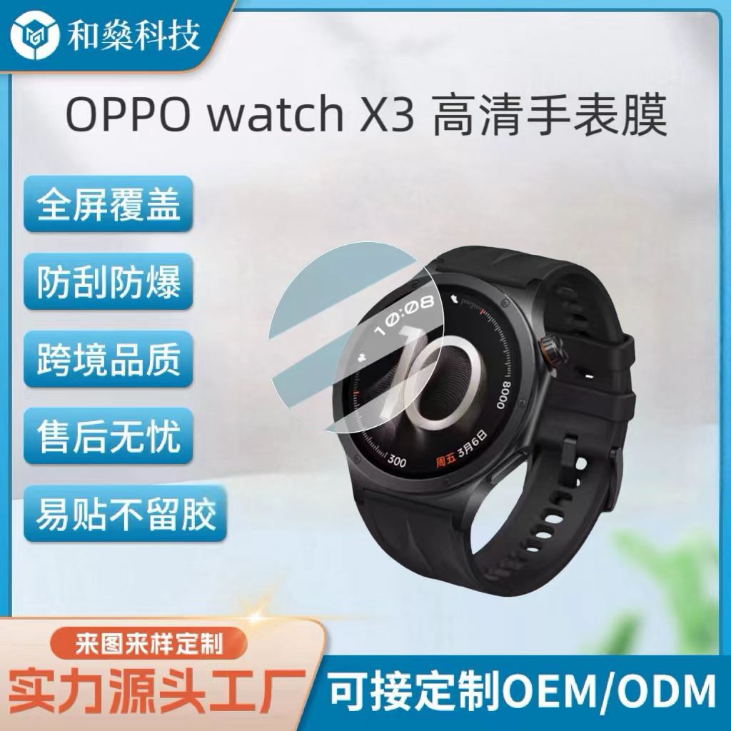 Suitable for Oppo Watch X3 Watch Tempered Film Oppo Watch Protective Film X3 Ar Anti-Reflective Screen Film