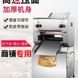 In-Stock 300-Type Commercial Dough Press Machine for Dumpling Wrappers, Noodle Machine, Steamed Bun Wrapper Machine, Commercial Electric Dough Press Machine