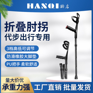 包邮新款手臂式单手轻便折叠防摔户外徒步可伸缩防滑老人拐杖肘拐-阿里巴巴