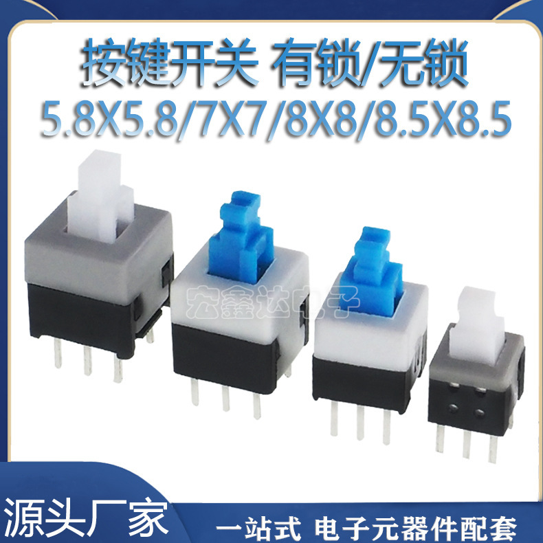 5.8*5.8/7*7/8*8/8*8.5*8.5MM self-locking switch unlocked switch button switch key switch