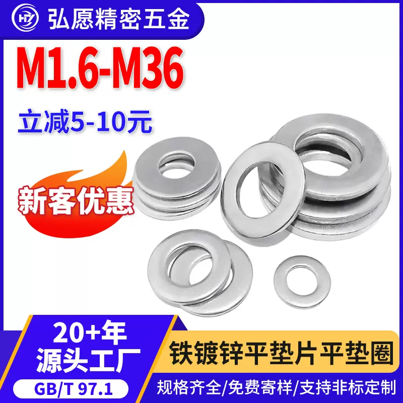 铁镀锌垫片白锌平垫金属平垫片螺丝平垫圈五金介子M3/M4/M5 /M6/M